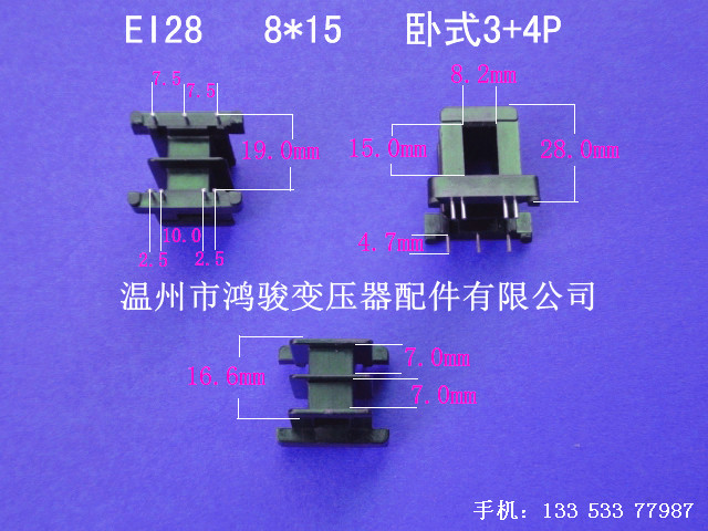 【质量保证 诚信经营】厂家供应EI 28 8*15卧式3+4插针式骨架胶芯