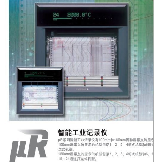 横河有纸记录仪UR10000,436101,436102,436103,436104,436106