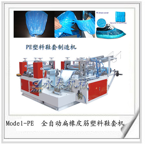 Model-PE 全自動扁橡皮筋塑料鞋套機