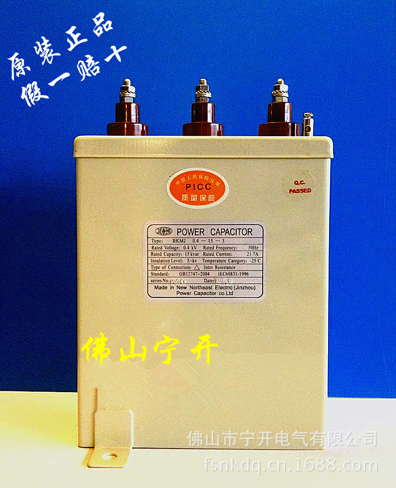 新东北 锦州 电力电容器 BKMJ0.4-15-3 原装正品 广东地区总代理