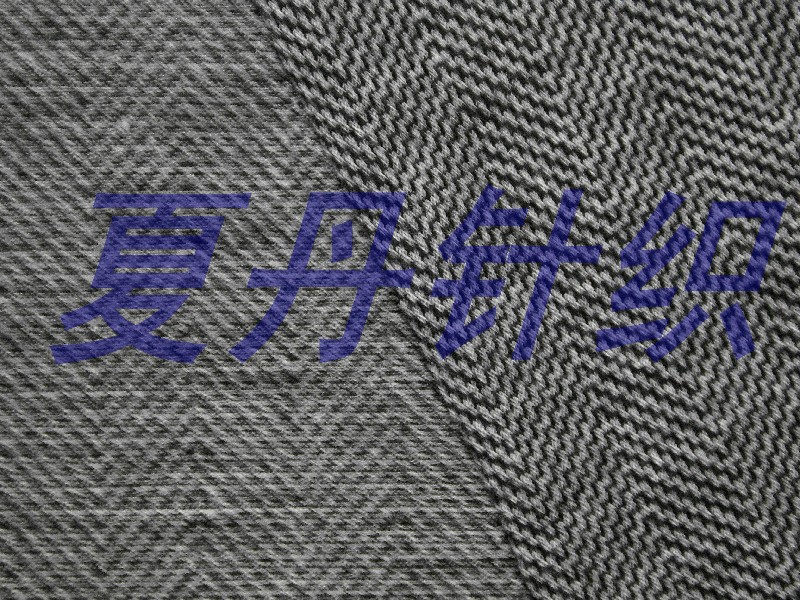 涤人棉羊毛黑色人字纹提花布，电脑提花，混纺，美利奴，RWS