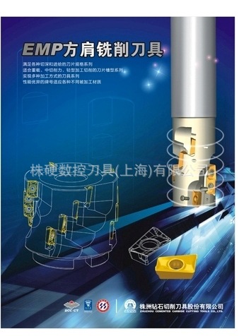 EMP13-040*43-XP32-AN11-03  方肩铣刀 株洲钻石上海总代理