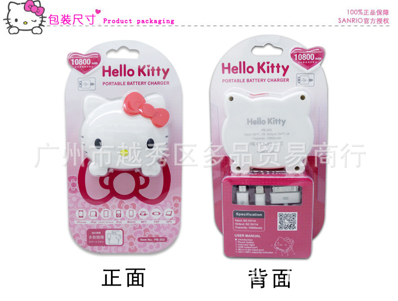 厂家直销 新款HELLO KITTY移动电源 10800MAH通用型充电宝,款式随机8