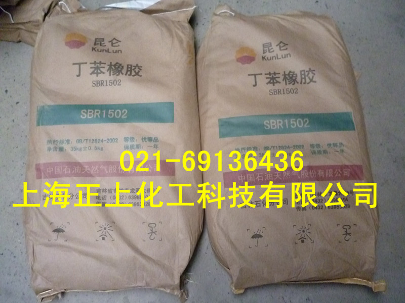 吉化丁苯橡胶1502、SBR1502丁苯橡胶