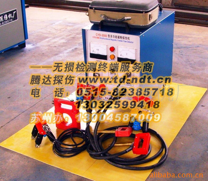 CYD-3000型移动式磁粉探伤机 移动式探伤机