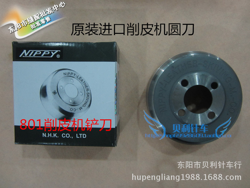 【正宗进口NIPPY削皮机圆刀】铲皮机刀片 801削皮机铲刀 鞋机配件