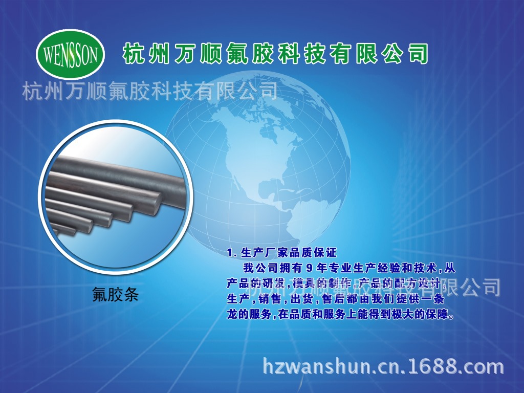 宣传画-氟胶条 拷贝