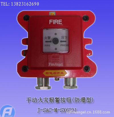 J-SAC-M-SX6231手动火灾报警按钮(防爆型)