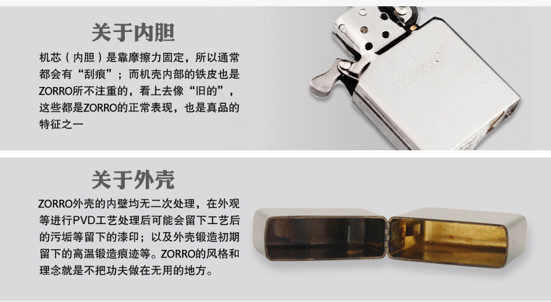 佐罗-2关于内胆外壳