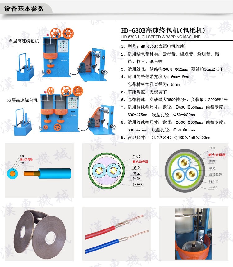 云母带绕包机 力距收线 电线电缆包纸机 高速包带机