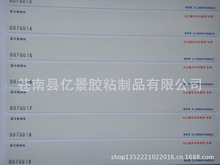 定做汽车机动车生产企业 发动机号 车架号内部存档专用拓印纸标签