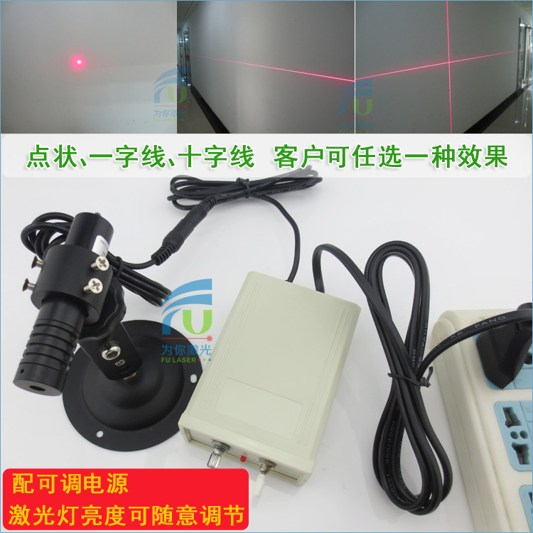 点状、一字线、十字线可任选其一激光定位线-线宽可调亮度可调