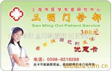 供应PVC门诊部卡，医院就医卡，医疗就诊优惠卡 宣传卡