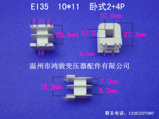 厂家低价直供EI35  10*11.2卧式王字2+4针变压器环保骨架环保胶芯