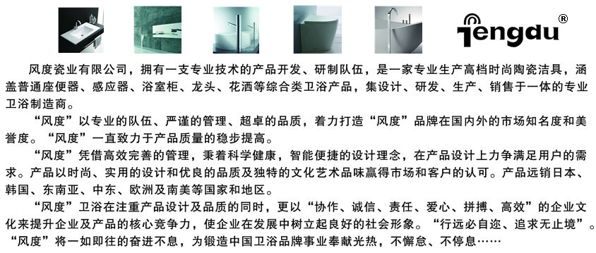 風度瓷業簡介