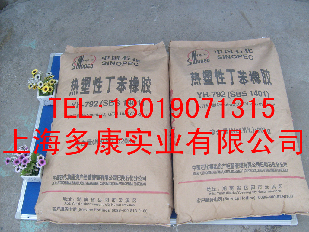 岳化SBS792、热塑性丁苯橡胶SBS792