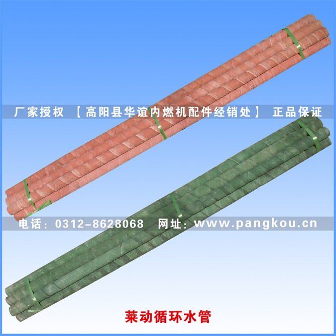 莱动柴油机配件 莱动散热器莱动循环水管