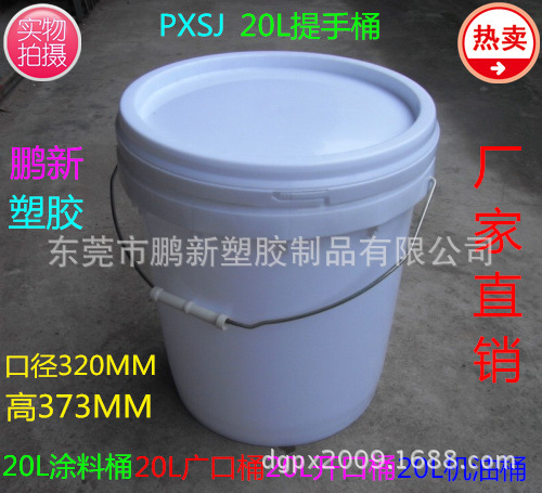 【厂家直销】20L升白色涂料桶 20kg大口桶 广口桶 机油桶 塑胶桶