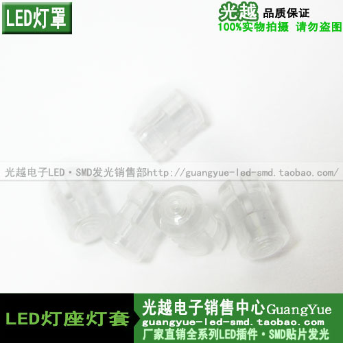 LED灯罩 5MM灯扣灯套发光二极管专用 散光专用 正品全新