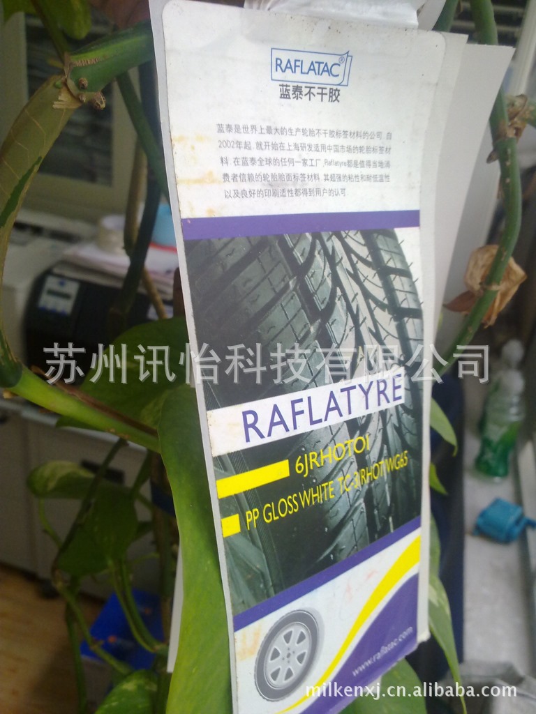 非标受托印制UPM强粘轮胎标签-RAFLATAC镀铝膜pet标签厂商电工胶