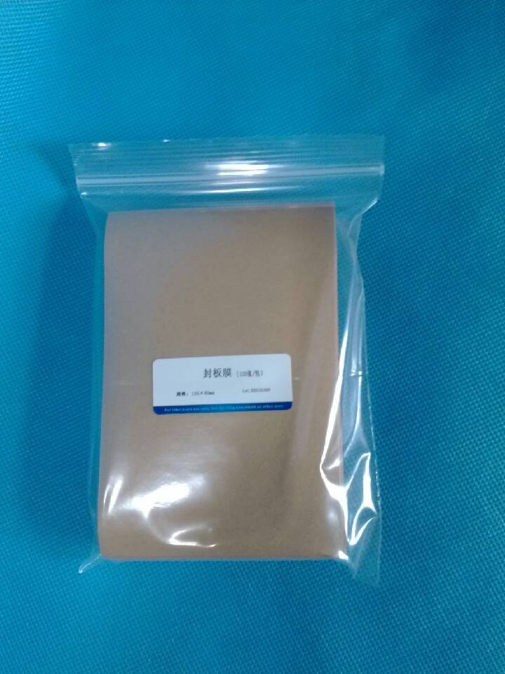 封板膜 适用于96孔PCR板 酶标板 深孔板 一次性PCR板封板膜