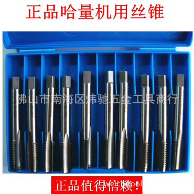 厂批正哈尔滨量具刃具集团哈量机用丝锥 直槽丝攻/丝锥M4 M5 M6 8|ru