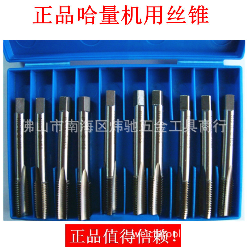 厂批正哈尔滨量具刃具集团哈量机用丝锥 直槽丝攻/丝锥M4 M5 M6 8|ru