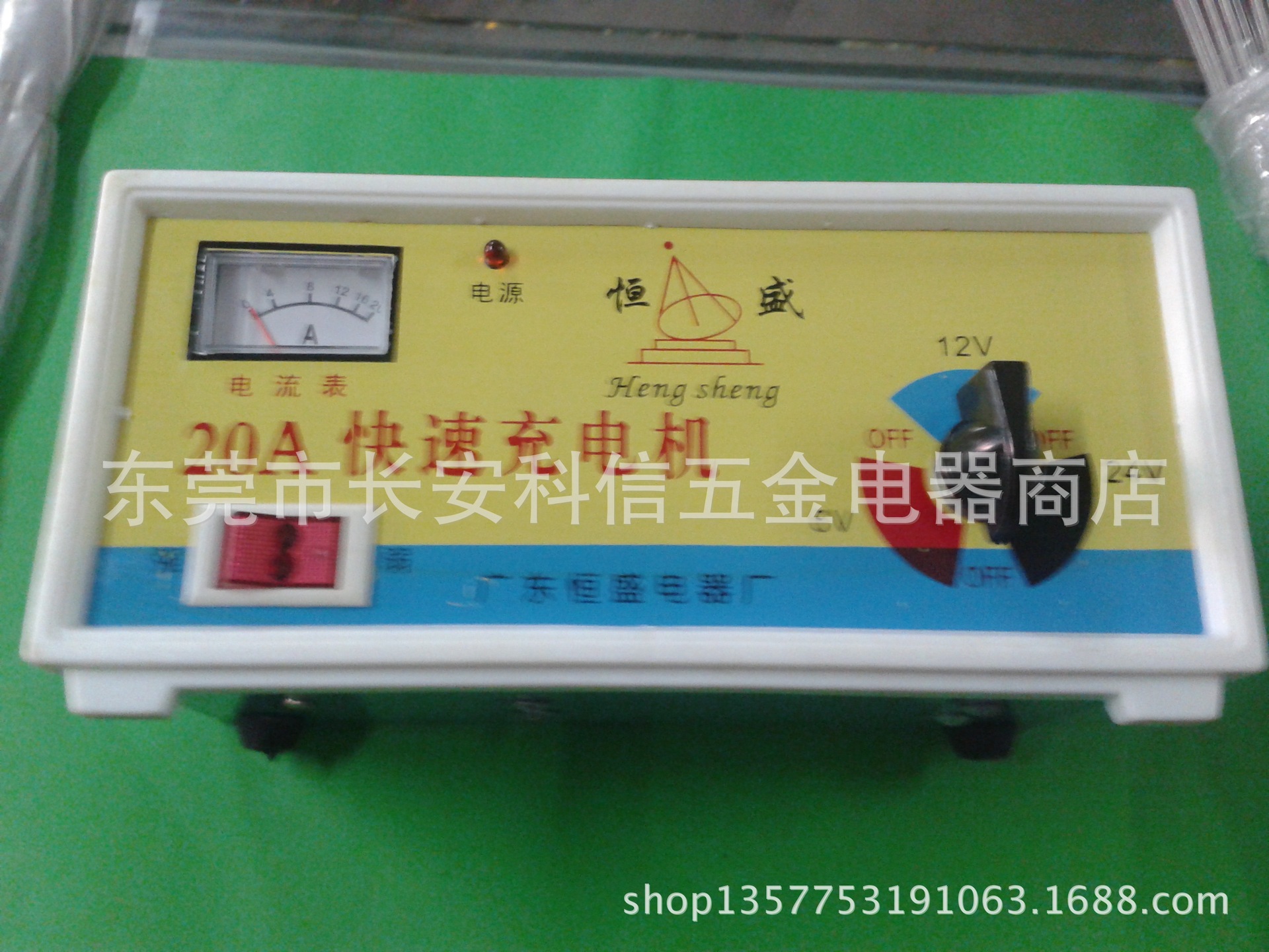 恒盛WC-20A 可充 6V-12V-24V蓄电池充电器