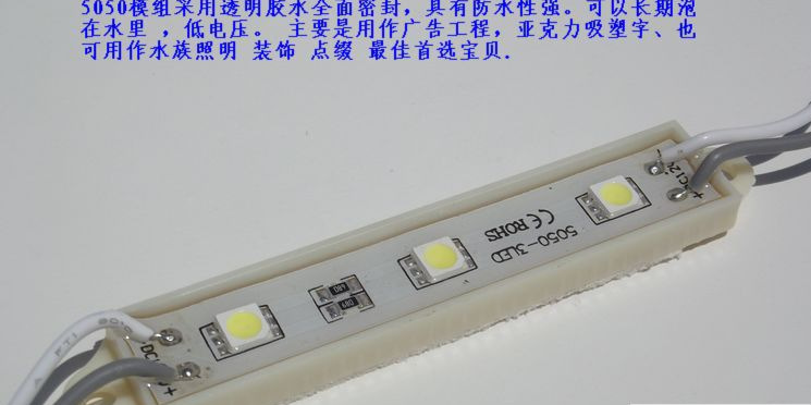 5050白色防水模组3