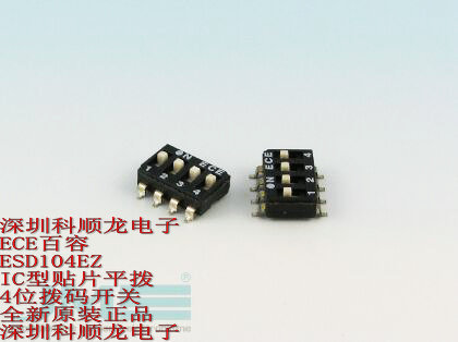 ESD104EZ ESD104 IC型贴片 4位平拨 拨码开关 ECE全新原装正品