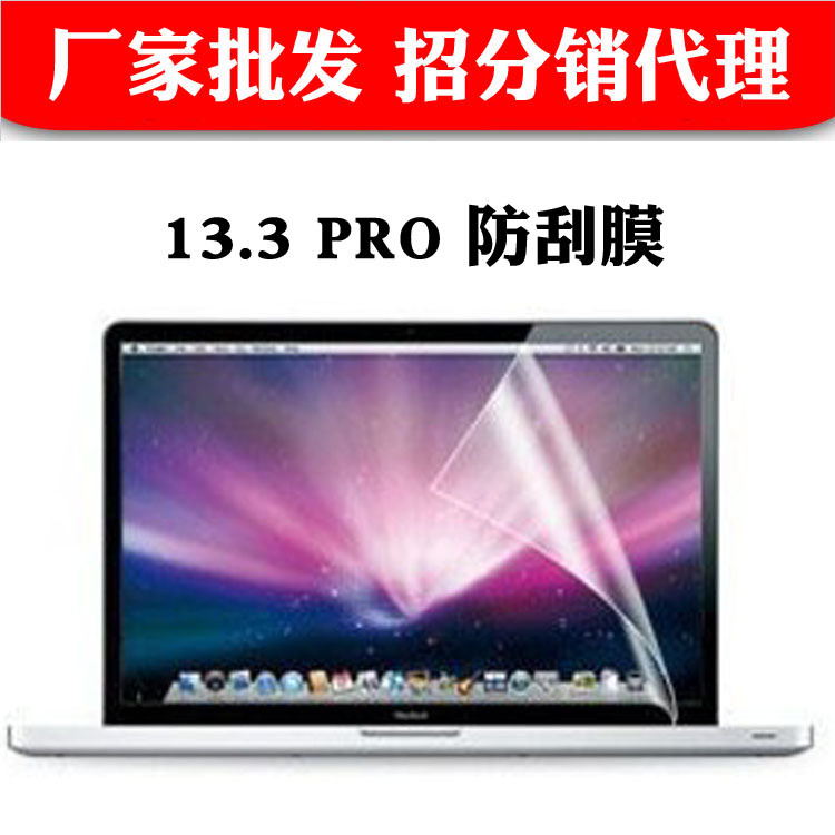 笔记本电脑屏幕保护膜macbook air pro13.3寸高清防刮贴膜|ru