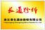 公司图片 厂牌