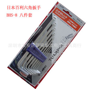 EIGHT百利工具内六角扳手BHS-8