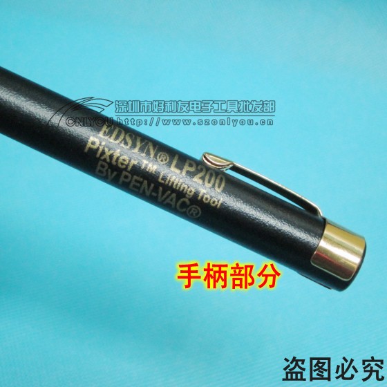 爱迪生吸笔LP-200