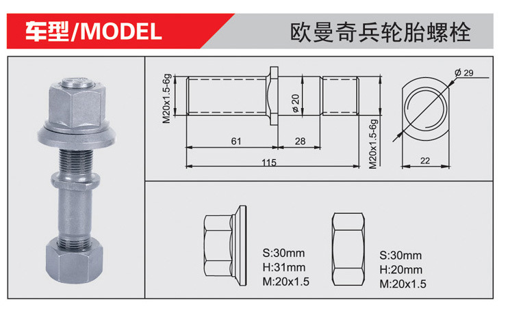 供应欧曼轮胎紧固件