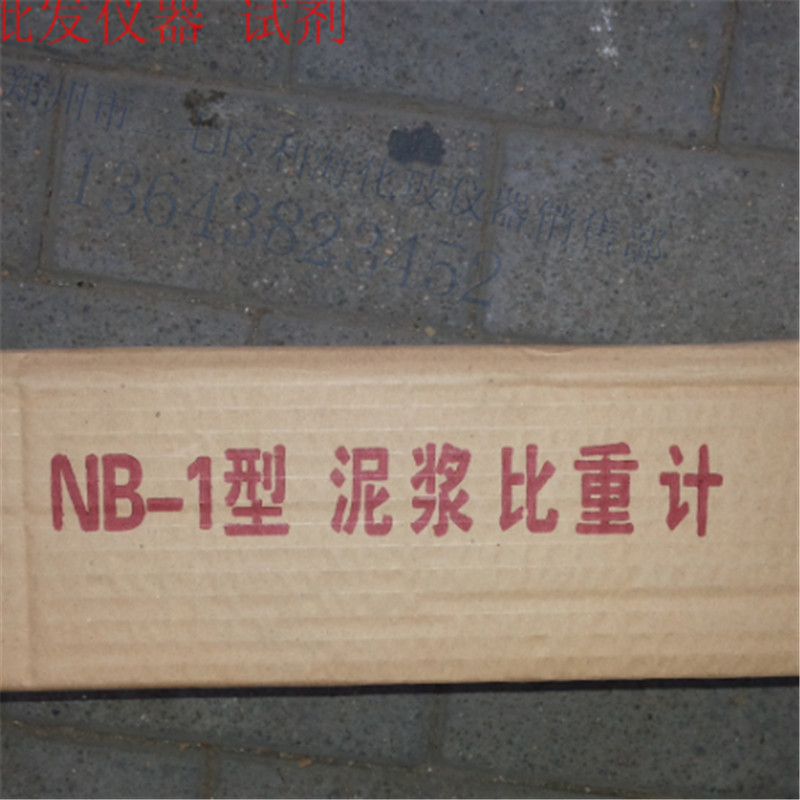泥漿比重計NB-1型，