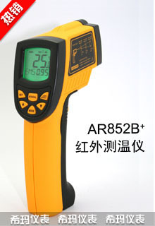 厂家供应现货  AR852B+ 红外测温仪