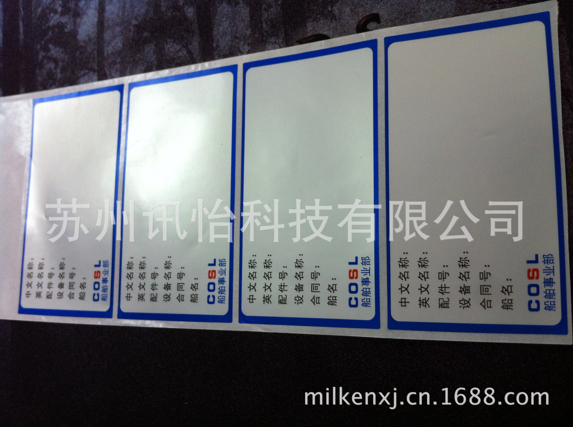 盐城FASSON聚酯标签129*30单排R22拼-印刷定做标签