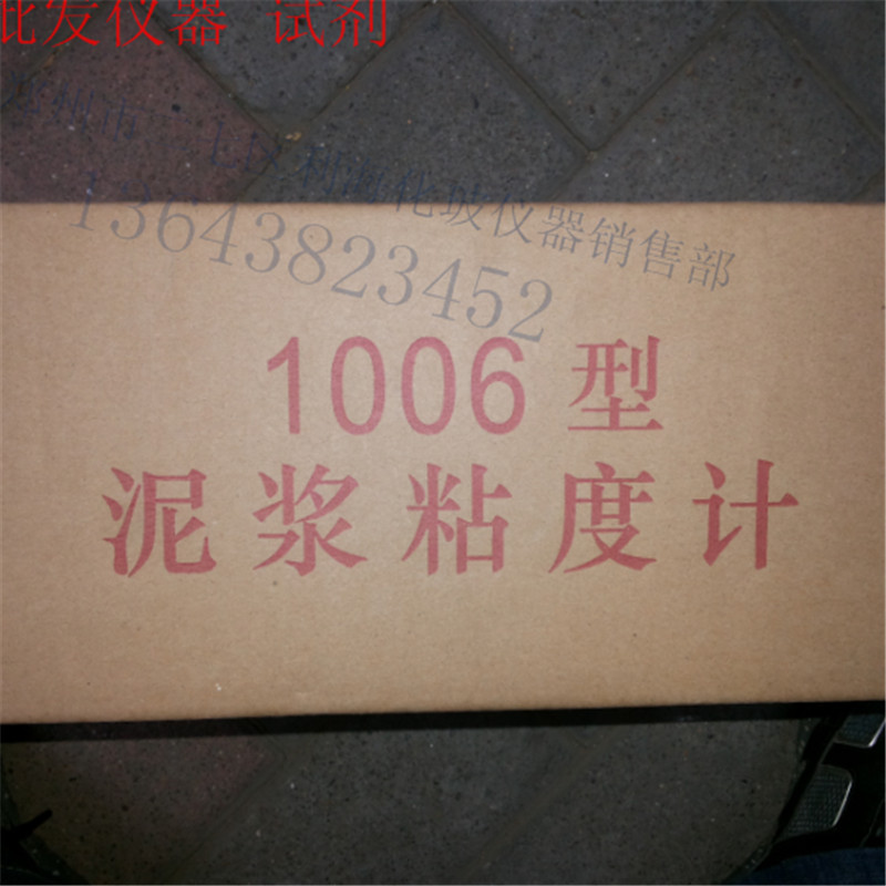 泥漿粘度計1006型，