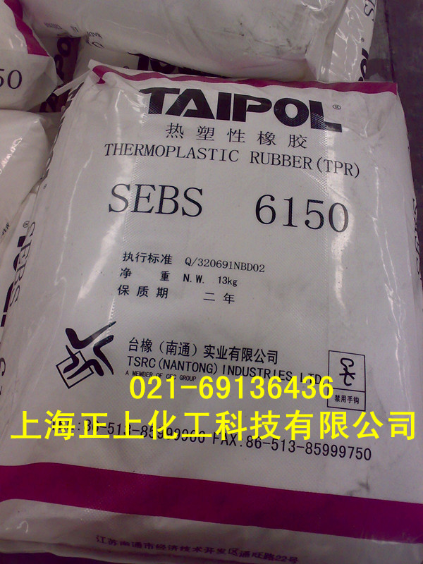 台湾台橡SEBS6150（现货供应）