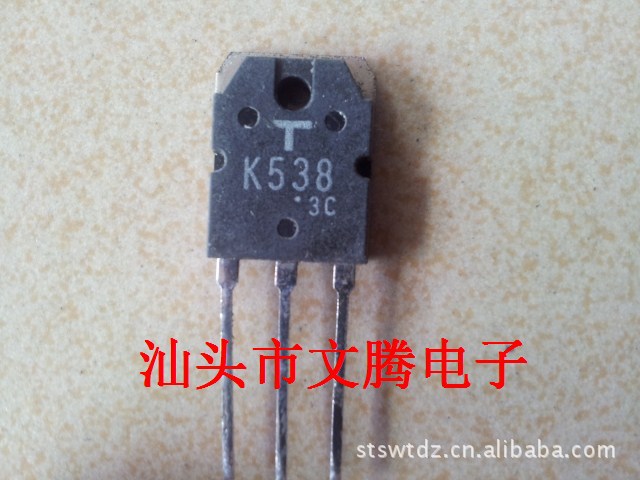 批发 东芝原字场效应管2SK538,K538