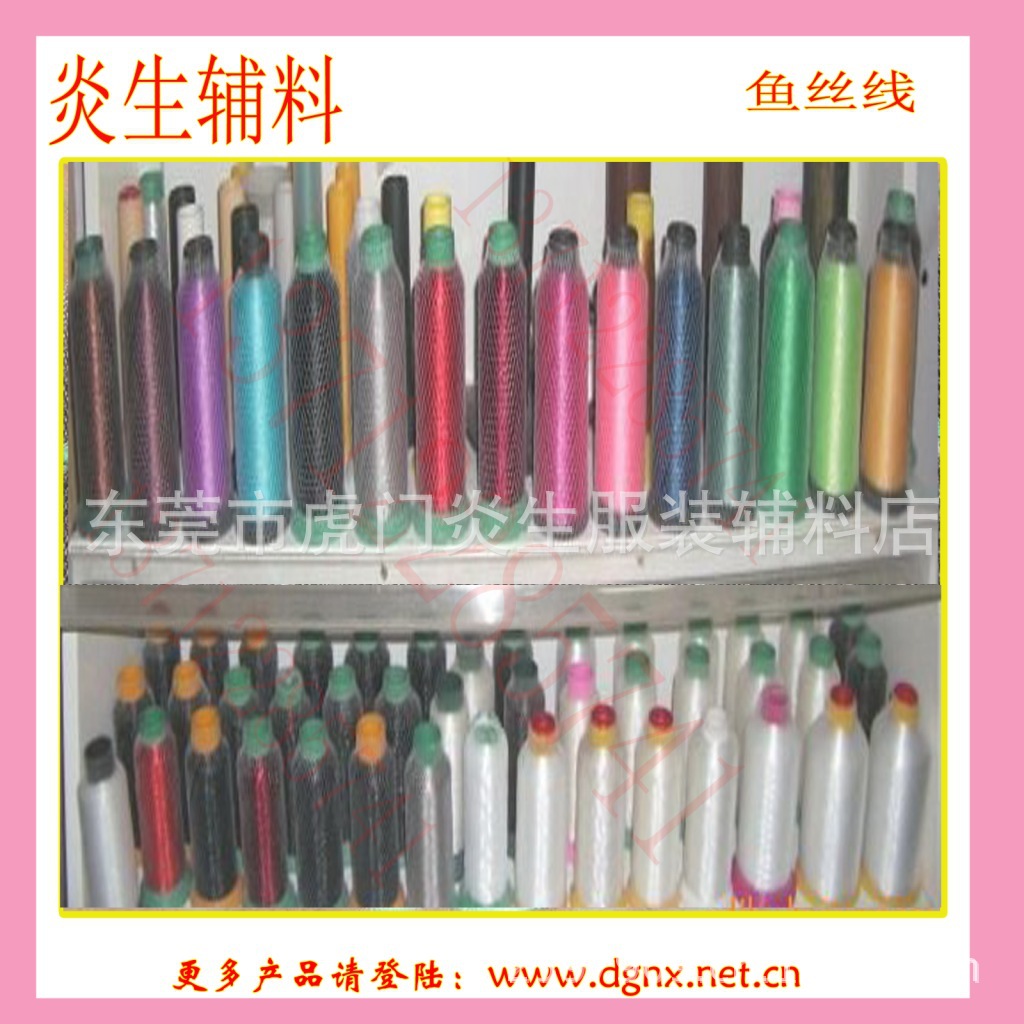 供应现货电脑绣花鱼丝线 彩色鱼丝线