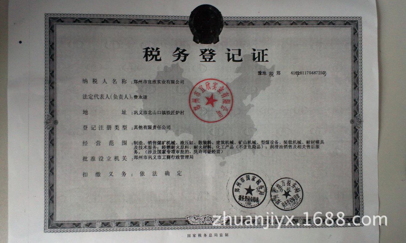 稅務登記證