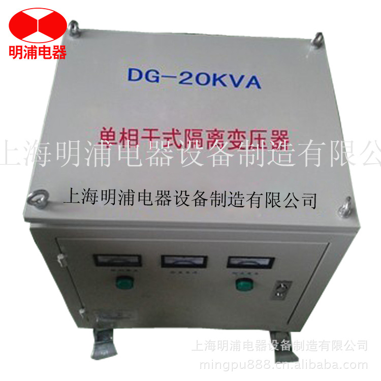 厂家直销 DG-20KVA单相干式隔离变压器220V/220V