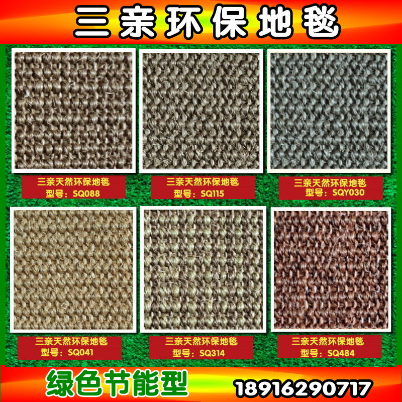 【工厂可定制尺寸】天然剑亚麻地毯绿色环保节能地毯支持|ru
