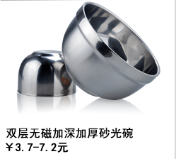 不銹鋼雙層玉蘭碗食堂用