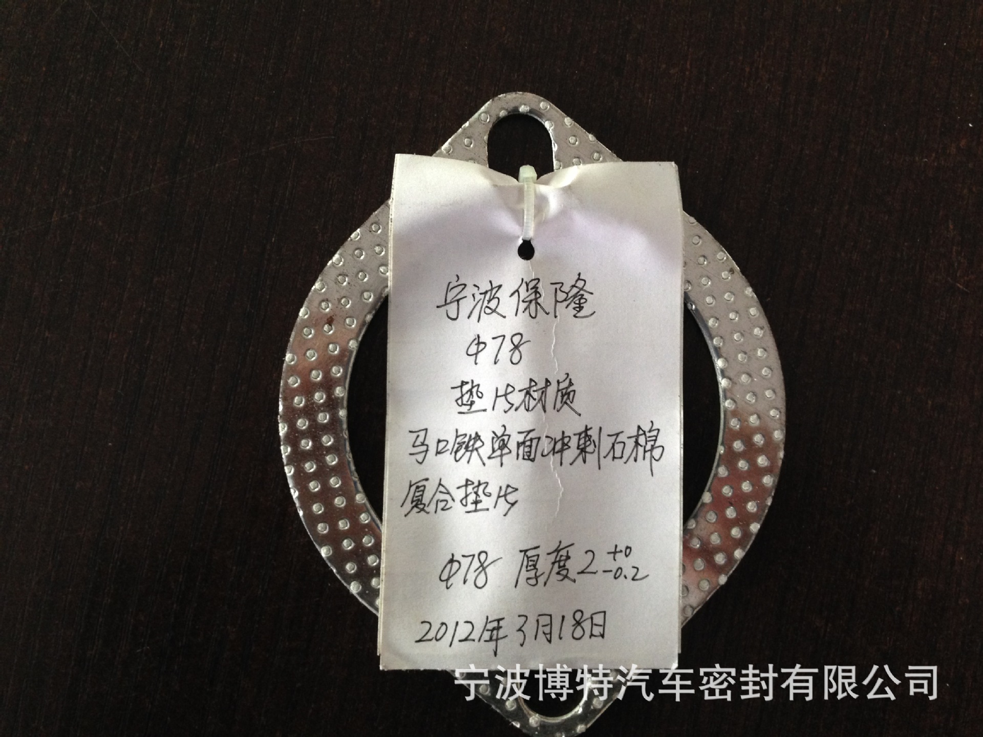 专业厂家直供宁波宝隆冲刺石棉复合垫片|排增强垫、消声器接口垫