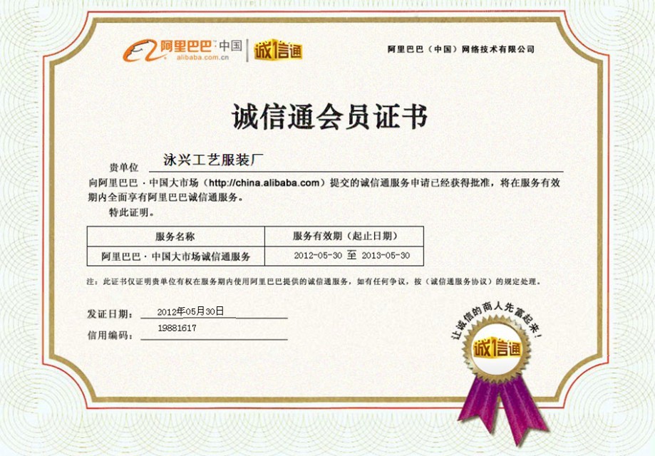 泳兴工艺服装厂