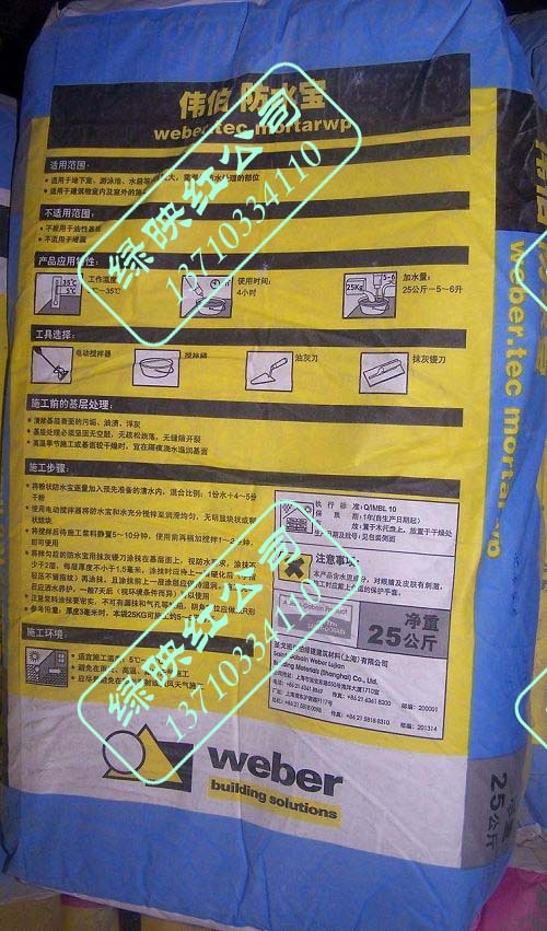 世界500强圣戈班伟伯防水宝高抗渗性高粘结度高水压防水涂料25KG