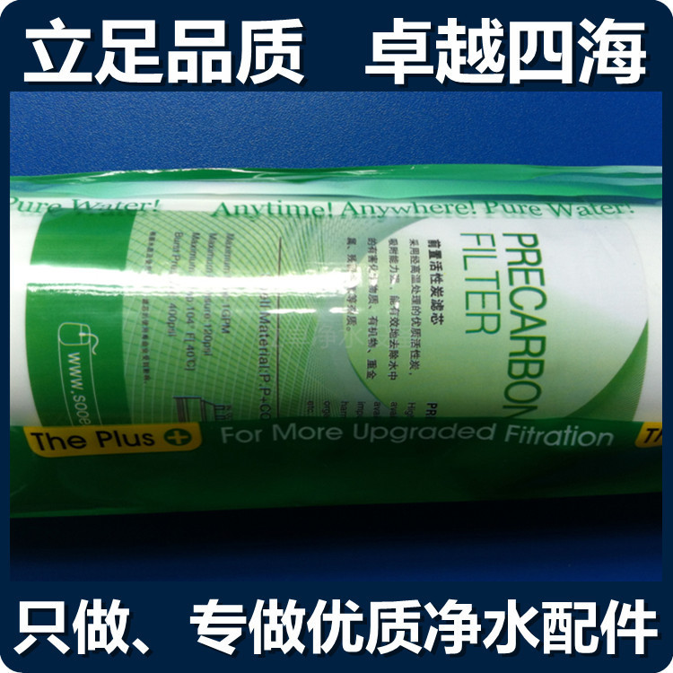 【批发】韩国苏尔滤芯 快接式滤芯 前置活性炭 RO机 饮水机配件